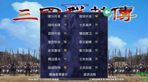 三國群英傳2威力加強版 v2.11.4 安卓版 1