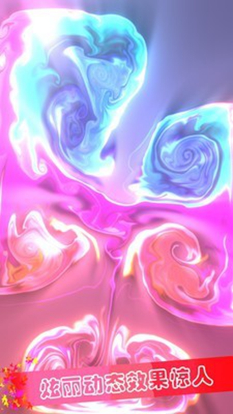 炫彩粒子模擬 v1.0 安卓版 0
