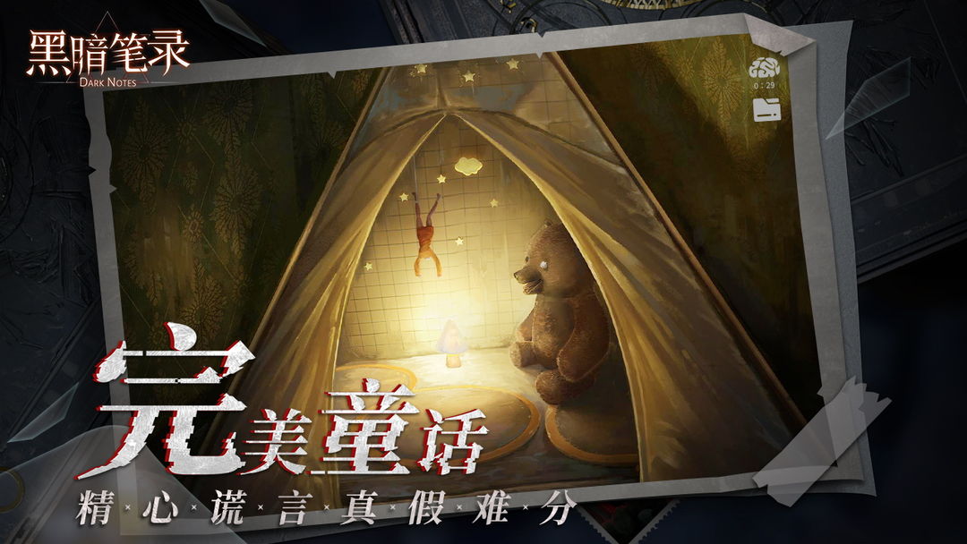 黑暗筆錄安卓版 v0.9.0 手機版 0