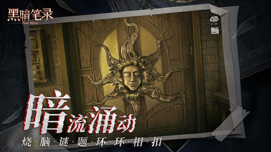 黑暗筆錄安卓版 v0.9.0 手機版 1
