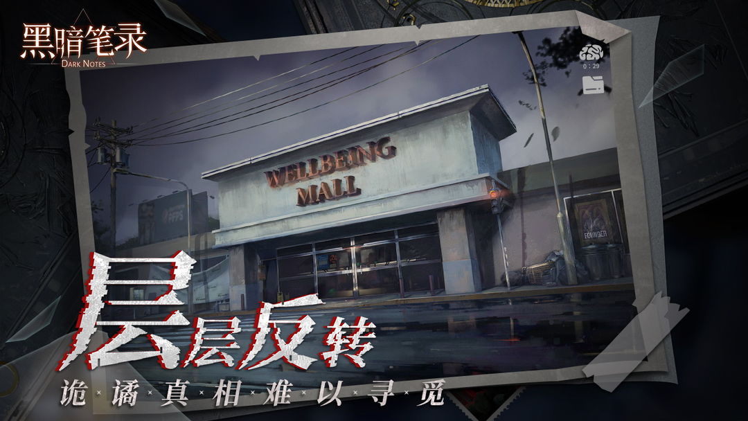 黑暗筆錄安卓版 v0.9.0 手機版 2