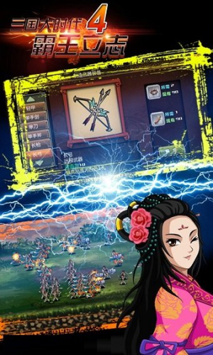 三國大時代4霸王立志手機版 v2.5 安卓版 0