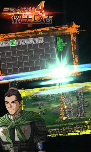 三國大時代4霸王立志手機版 v2.5 安卓版 2