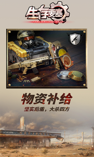 生存要塞H5 v1.0.0 最新版 0
