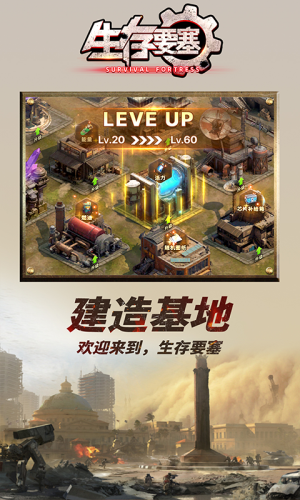 生存要塞H5 v1.0.0 最新版 1