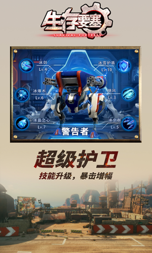 生存要塞H5 v1.0.0 最新版 2