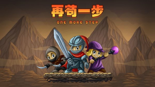 再茍一步 v1.0.7 安卓版 2