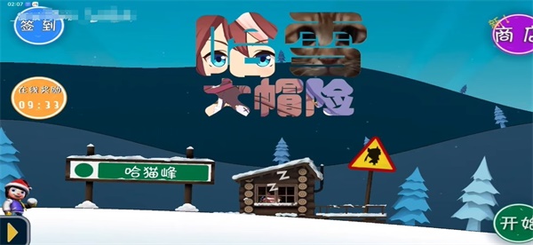 哈雪大帽險(xiǎn)最新版 v3.0.0 手機(jī)版 1