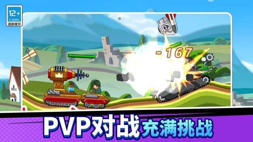 出擊吧坦克 v1.0.0 手機版 2