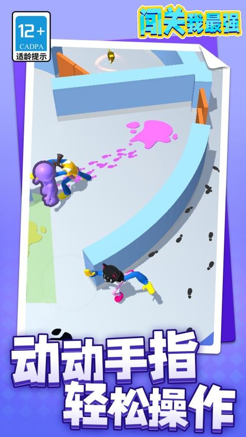 闖關(guān)我最強 v1.1.1 安卓版 2