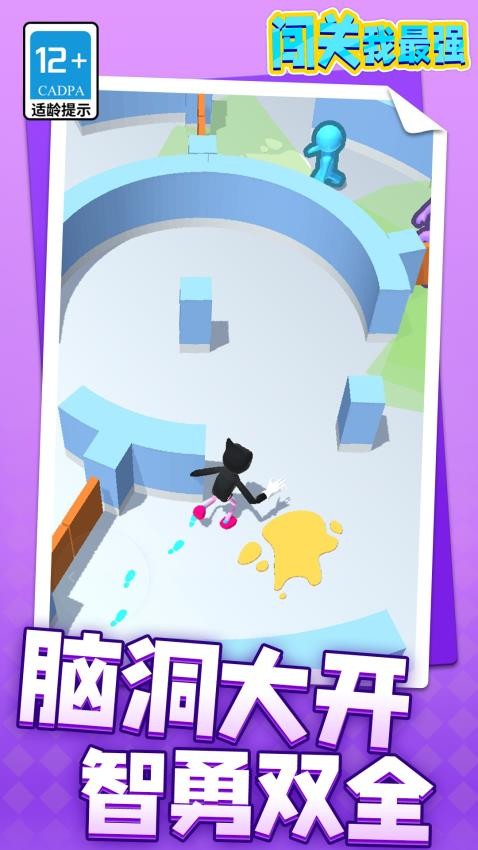 闖關(guān)我最強 v1.1.1 安卓版 0
