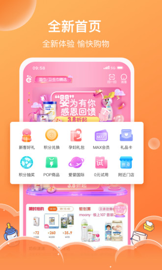 愛嬰室網(wǎng)上商城 v5.10.67 安卓版 1