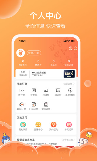 愛嬰室網(wǎng)上商城 v5.10.67 安卓版 0