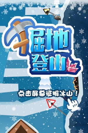 Axe Climber v1.41 安卓版 2