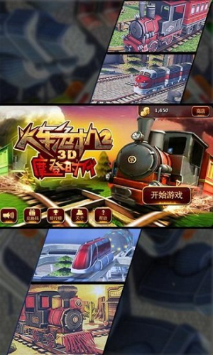 3D火車危機(jī)2摩登時(shí)代 v2.7.5 安卓版 0