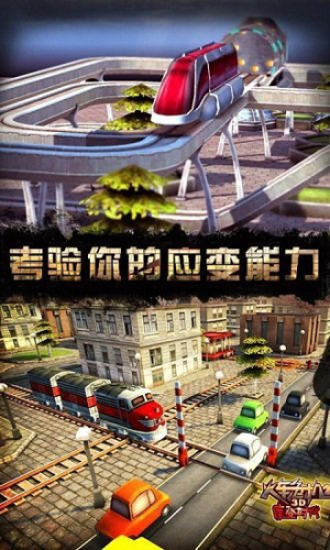 3D火車危機(jī)2摩登時(shí)代 v2.7.5 安卓版 2