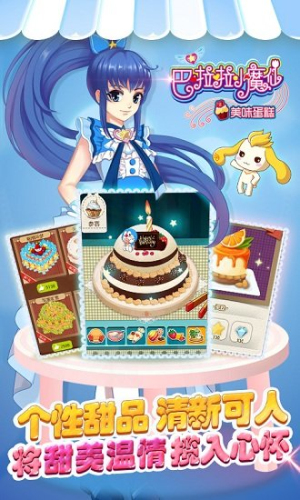 巴啦啦小魔仙美味蛋糕手機(jī)版 v2.2.4 安卓版 2