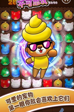 寵物消消樂最新版 v1.0.3 安卓版 1