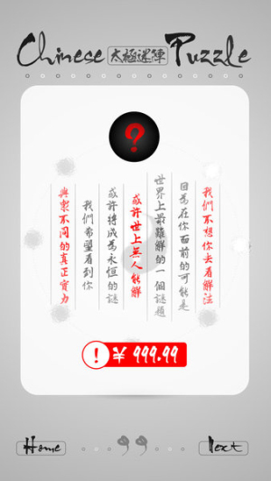 ChinesePuzzle v2.11 安卓版 0