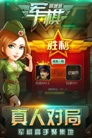 同城游軍棋最新版 v2.0.20210331 安卓版 2