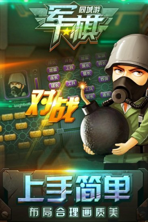 同城游軍棋最新版 v2.0.20210331 安卓版 1