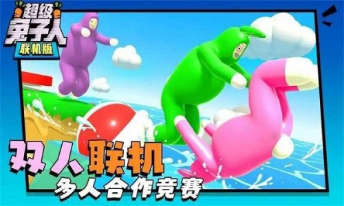 超級(jí)兔子人聯(lián)機(jī)版手機(jī)版 v1.4.1 安卓版 0