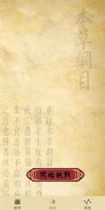 齒鯨中藥消 v1.0 安卓版 2