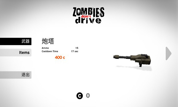 僵尸不開車 v0.5 安卓版 2