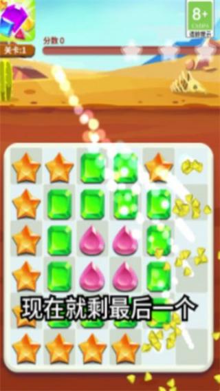 天天來消除 v1.0 安卓版 1