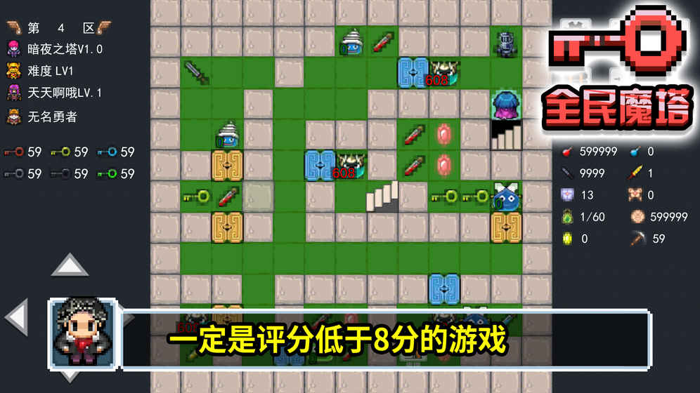 全民魔塔 v2.2 安卓版 0