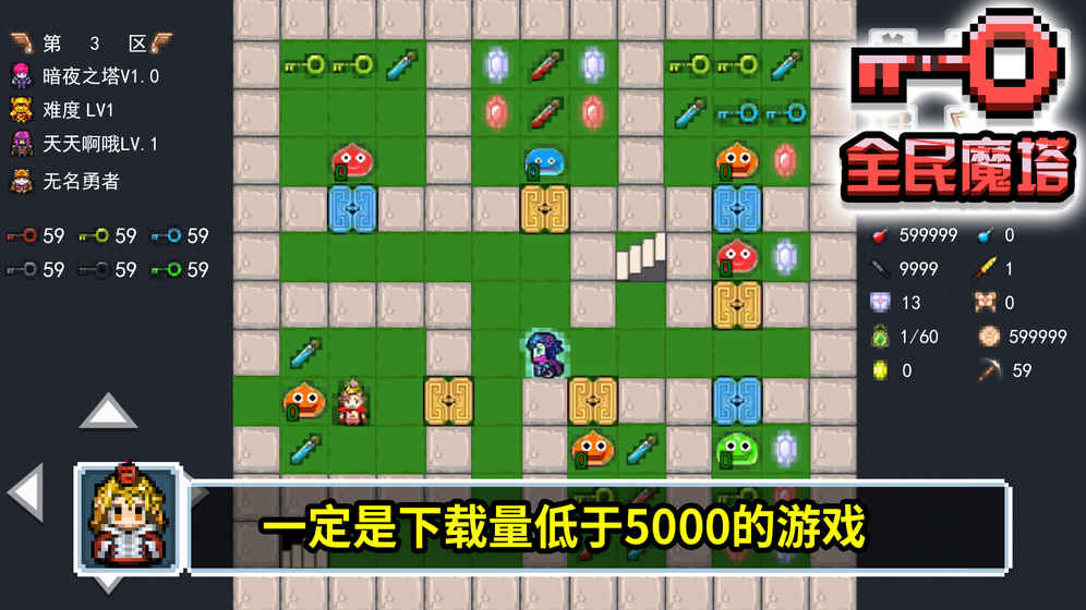 全民魔塔 v2.2 安卓版 1