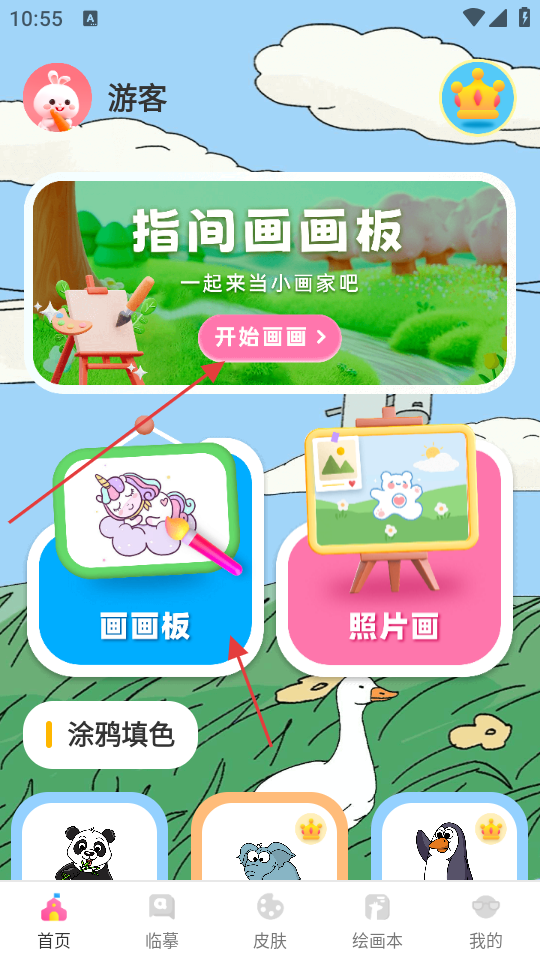 手機(jī)畫畫兒童涂色寫字板 v4.0.409 安卓版 2