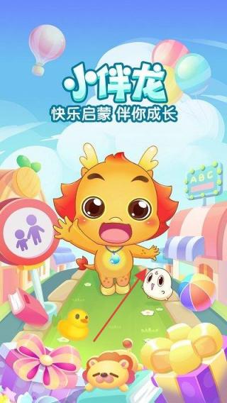 小伴龍兒童啟蒙 v10.3.2 安卓版 0