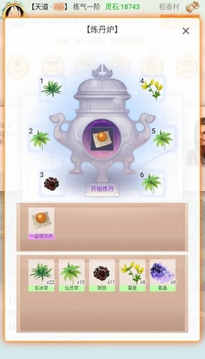 漫漫仙旅 v00.00.01 安卓版 2