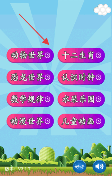 兒童樂園 v3.3.1 安卓版 0