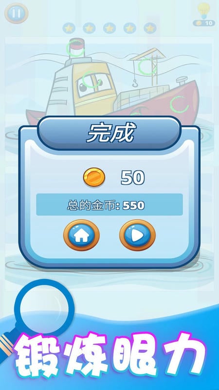 找茬之王 v1.0 安卓版 1