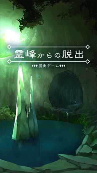 逃離靈山 v1.0.7 安卓版 0