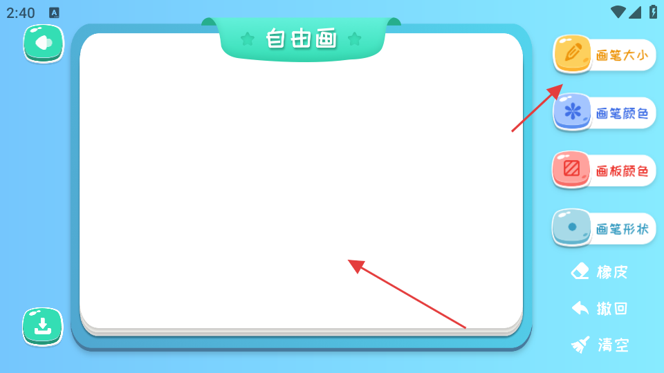 火柴人畫板 v1.3 安卓版 2