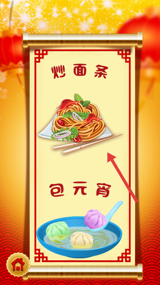 中華美食店 v1.1 安卓版 1