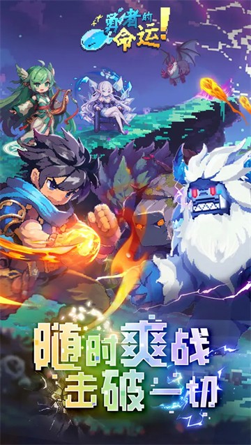 勇者的命運(yùn)手機(jī)版 v1.0 安卓版 0