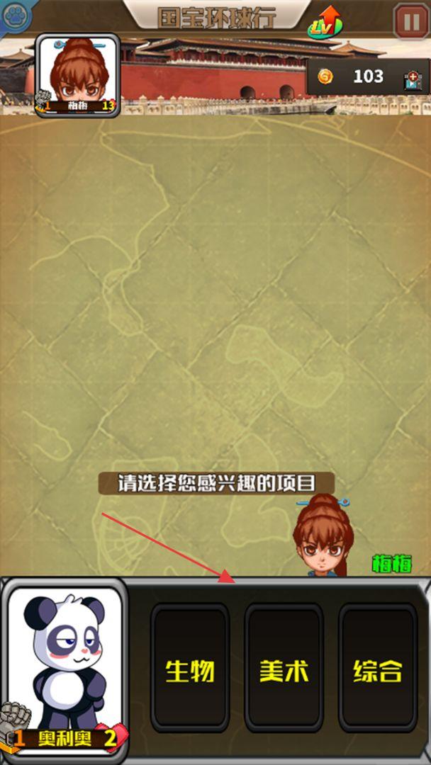 國(guó)寶環(huán)球行 v1.0003 安卓版 0