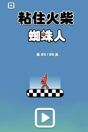 粘住火柴蜘蛛人手機版 v1.0.0 安卓版 0