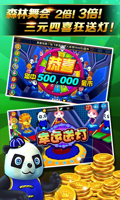 森林舞會送燈大四喜 v6.9.0 安卓版 1