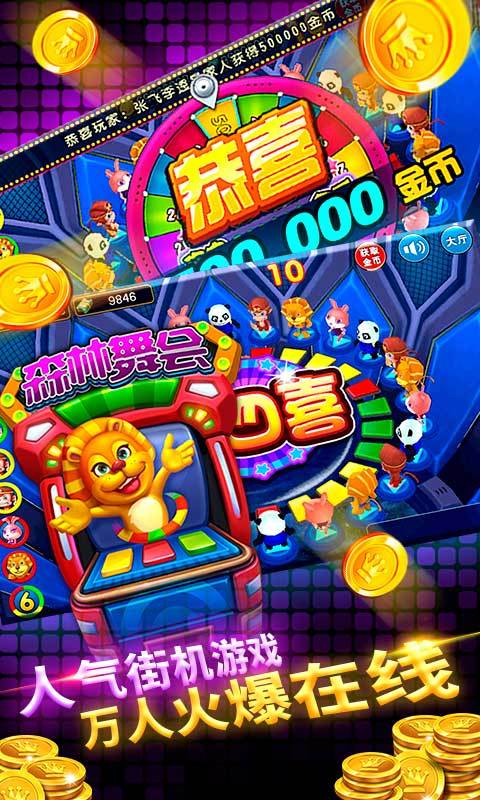 森林舞會送燈大四喜 v6.9.0 安卓版 0