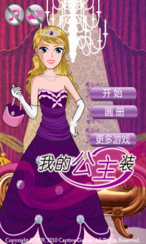 我的公主裝手機(jī)版 v1.3.92 安卓版 0