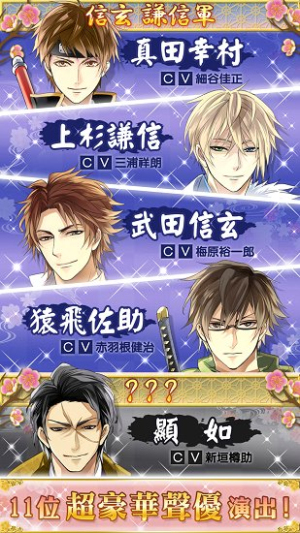 イケメン戦國(guó)◆時(shí)をかける戀 v1.1.9 安卓版 1