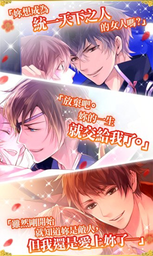 イケメン戦國(guó)◆時(shí)をかける戀 v1.1.9 安卓版 0