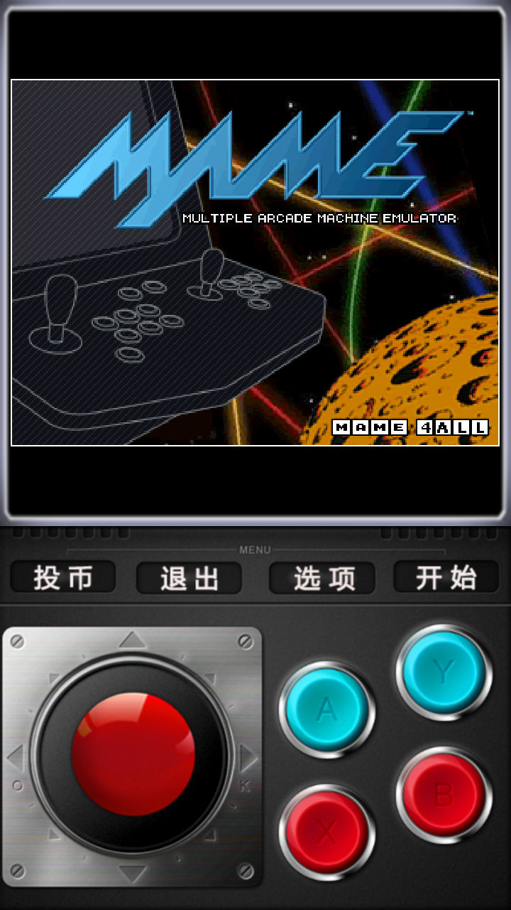mame4all v1.0 安卓版 1