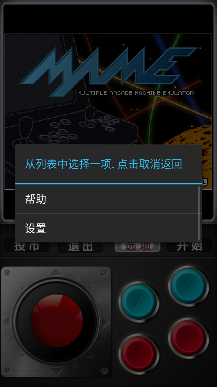 mame4all v1.0 安卓版 0