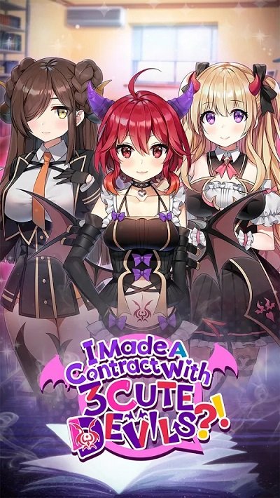 我和3個可愛的惡魔簽訂了契約 v2.0.16 安卓版 0